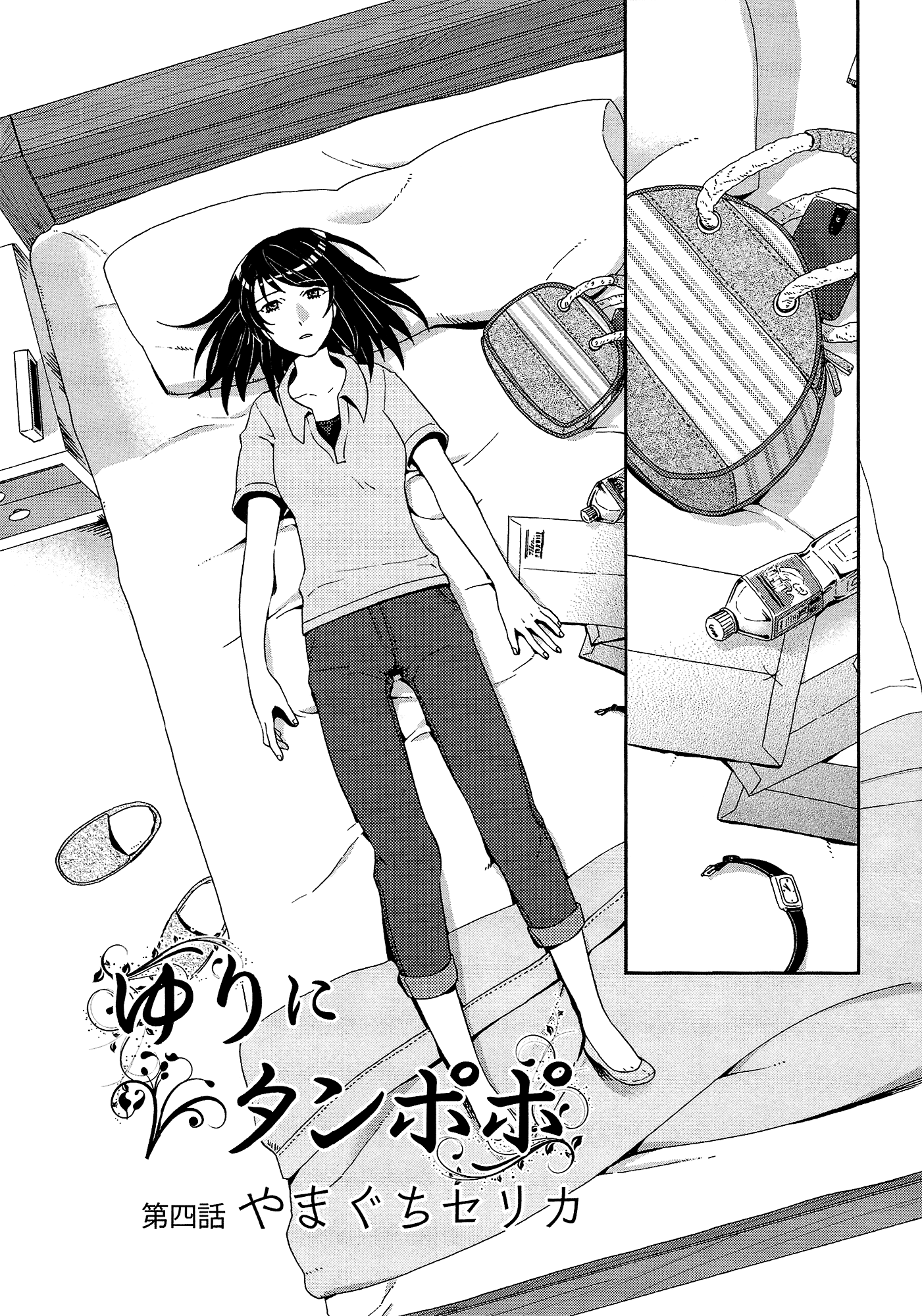 Yuri ni Tanpopo-Chapter 4